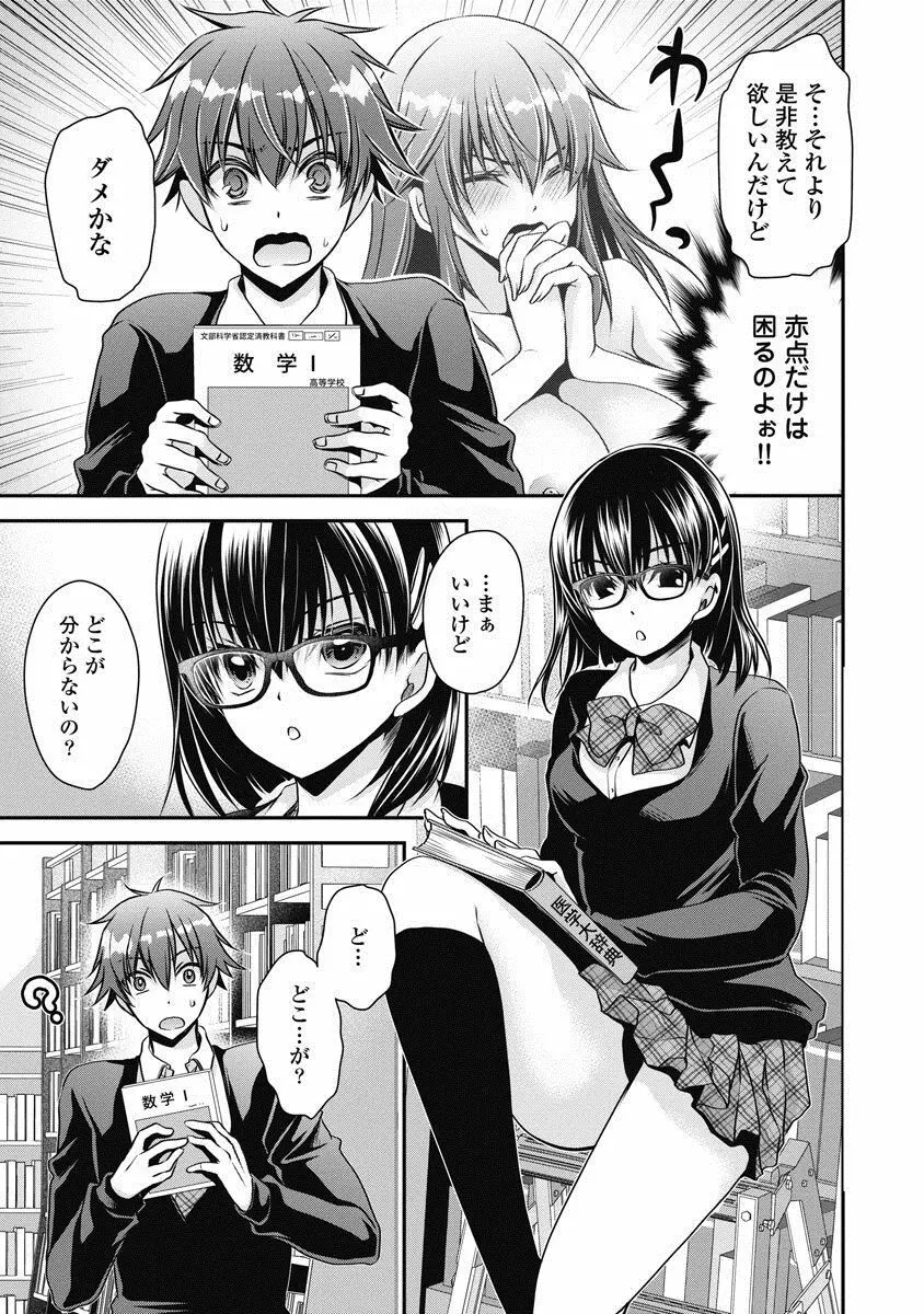 アレが生えてRe：Start! 1 Page.92