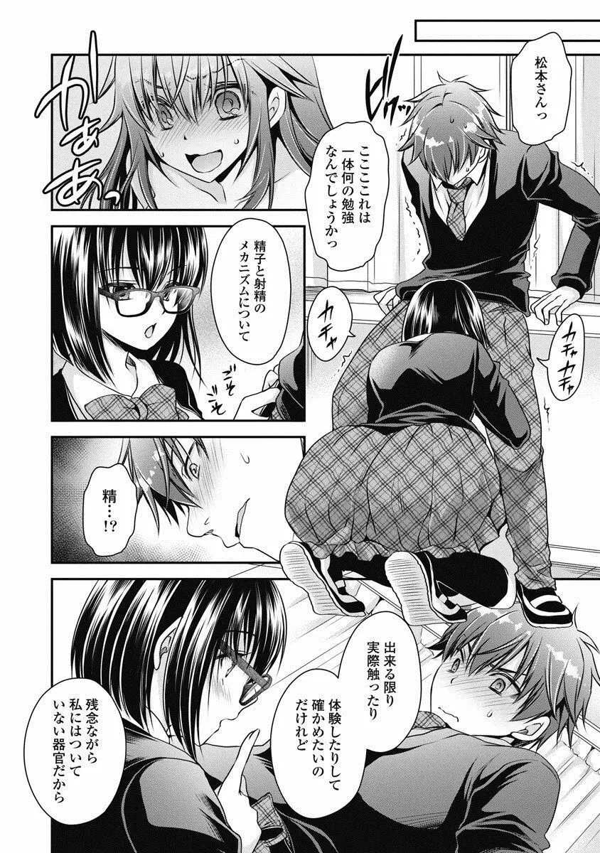 アレが生えてRe：Start! 1 Page.95