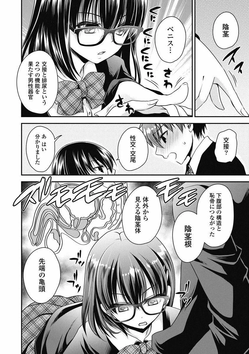 アレが生えてRe：Start! 1 Page.97