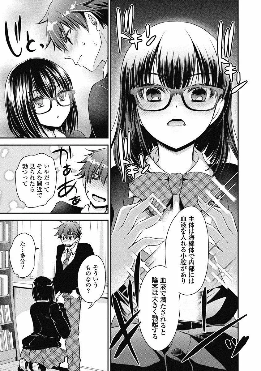 アレが生えてRe：Start! 1 Page.98