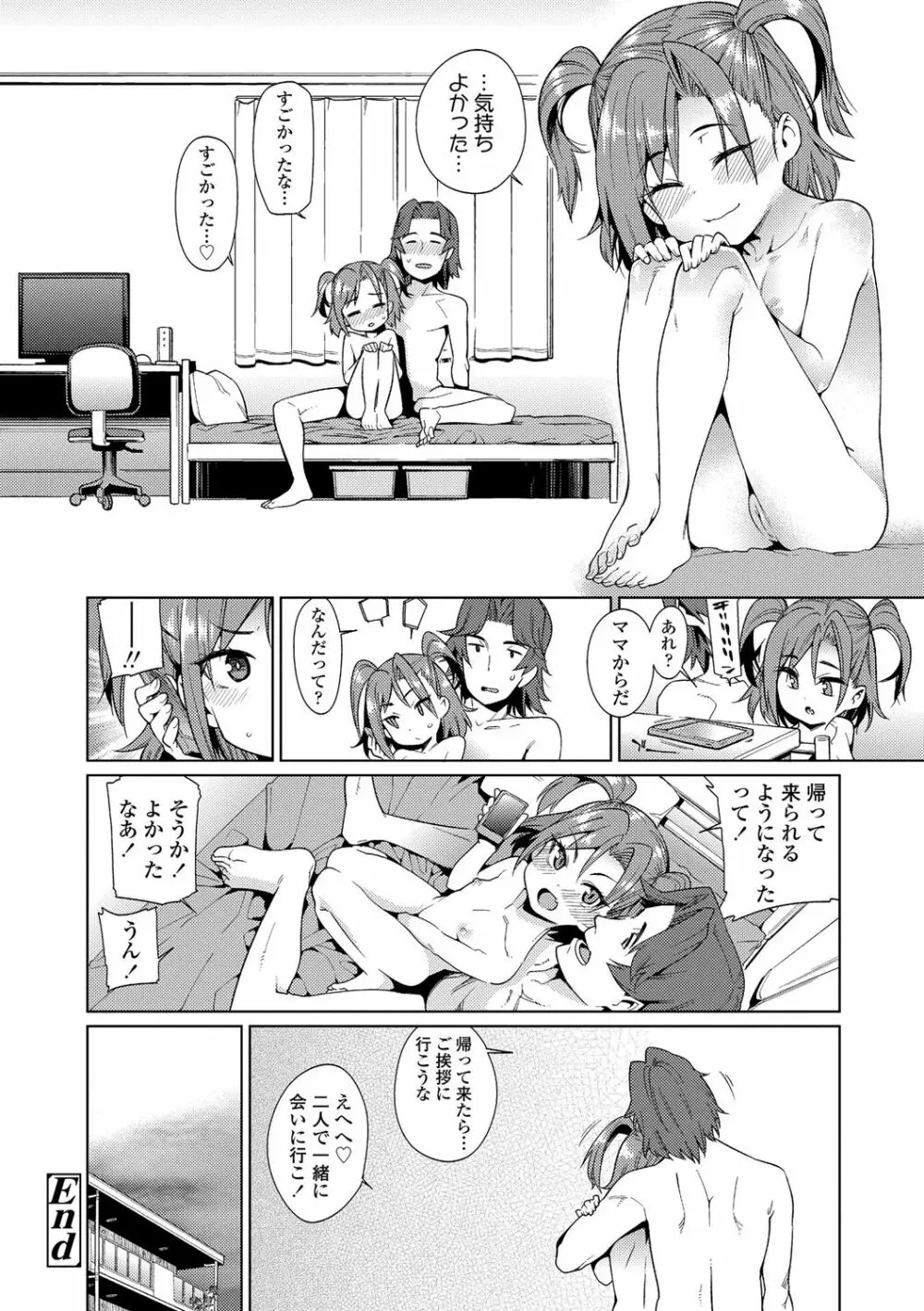 少女婚活時代～友達以上、結婚未満?～ Page.16