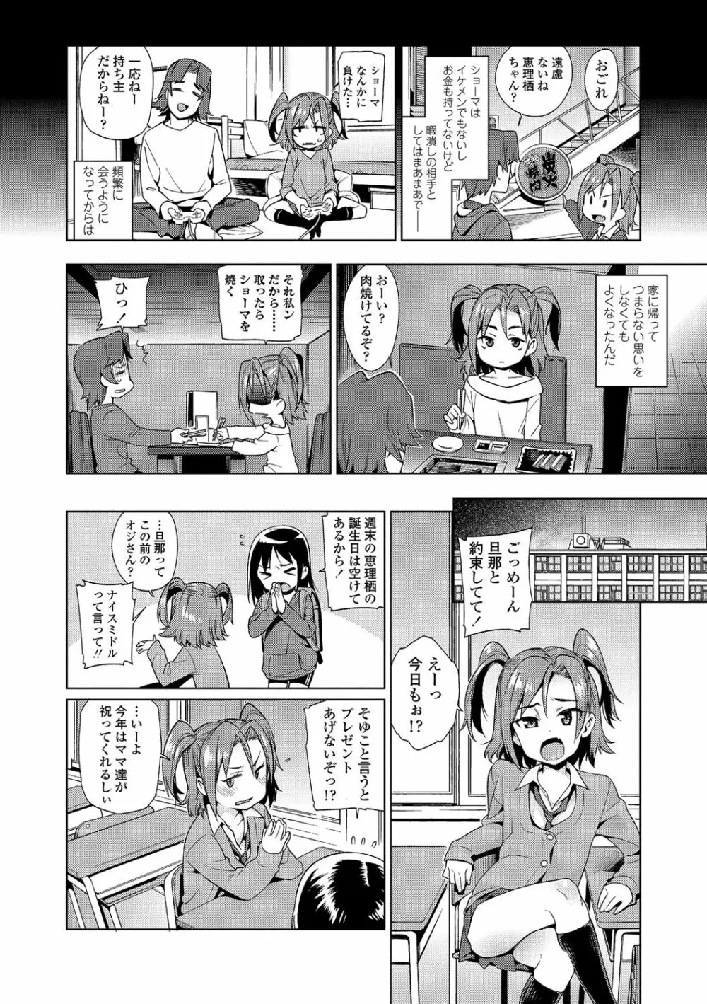 少女婚活時代～友達以上、結婚未満?～ Page.4