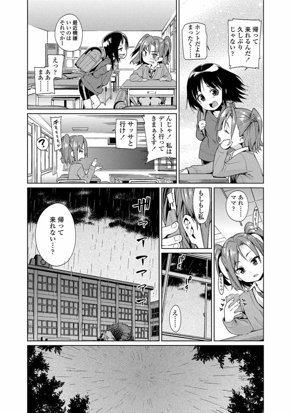 少女婚活時代～友達以上、結婚未満?～ Page.5