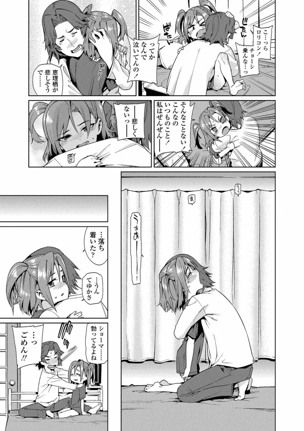 少女婚活時代～友達以上、結婚未満?～ Page.7