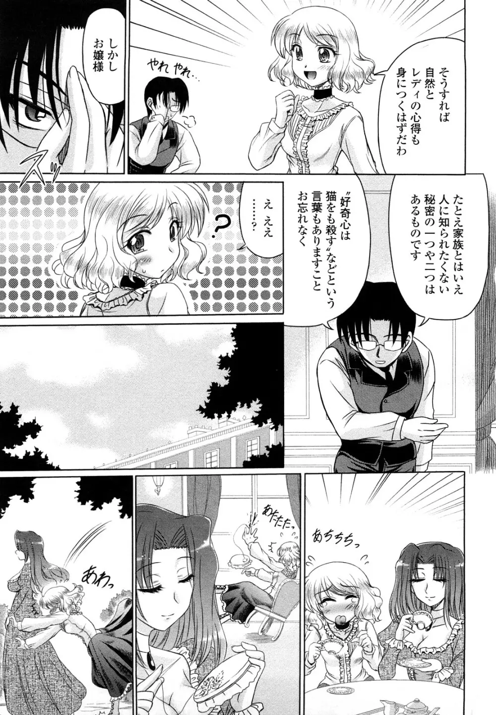 エロちっくオトメちっく Page.142