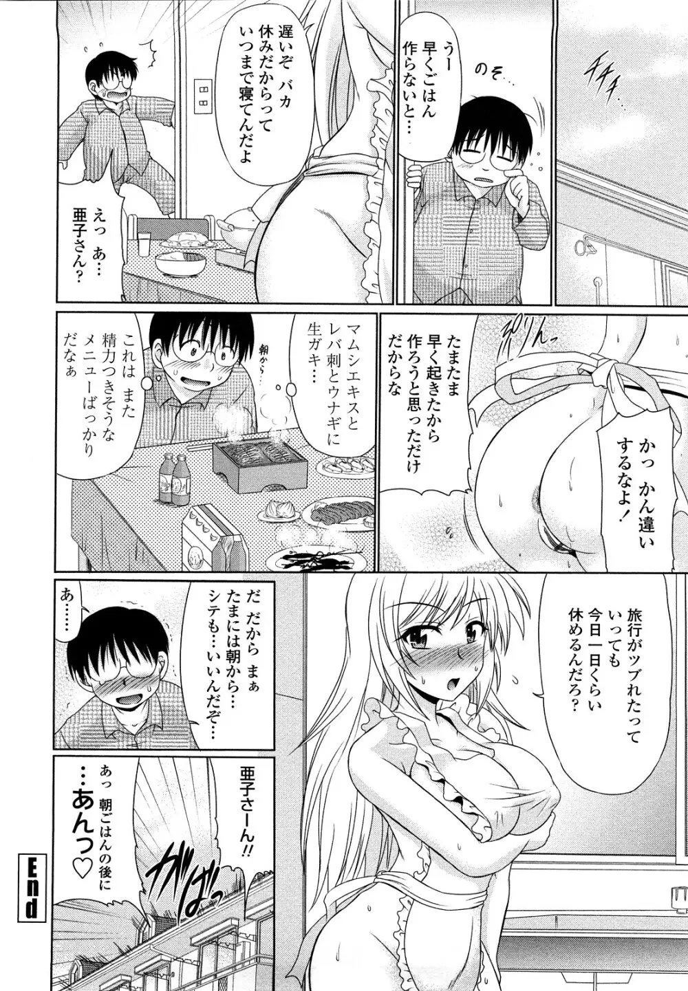 エロちっくオトメちっく Page.193