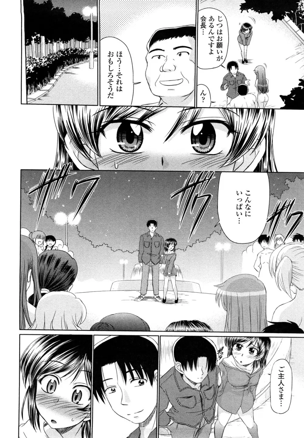 エロちっくオトメちっく Page.49