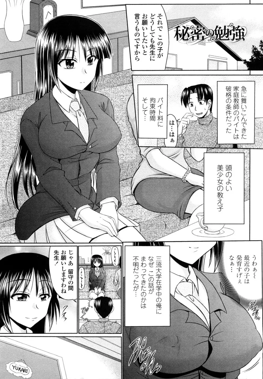 エロちっくオトメちっく Page.66