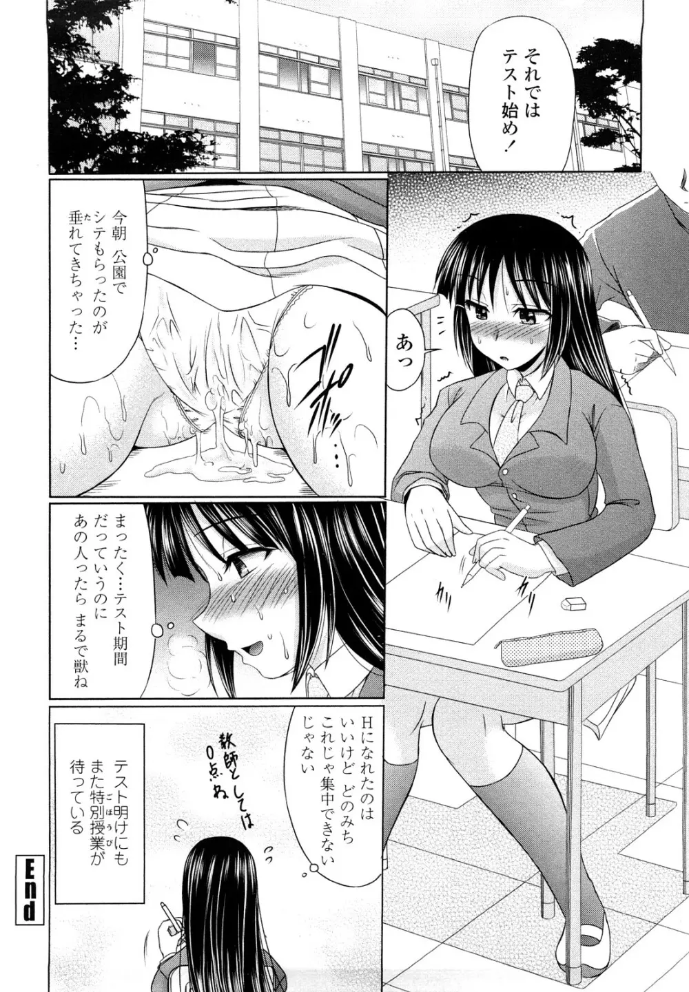 エロちっくオトメちっく Page.83