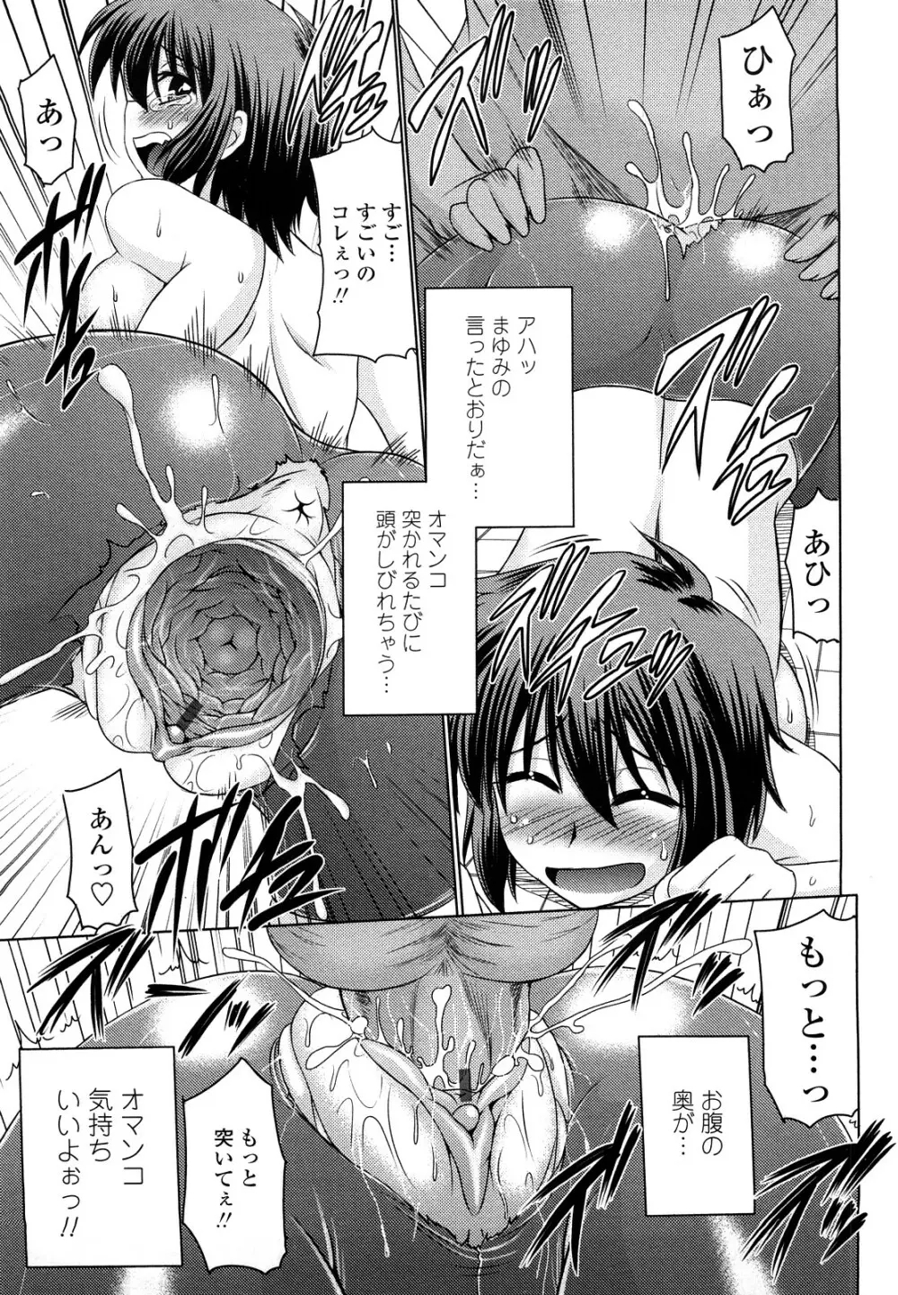 エロちっくオトメちっく Page.96