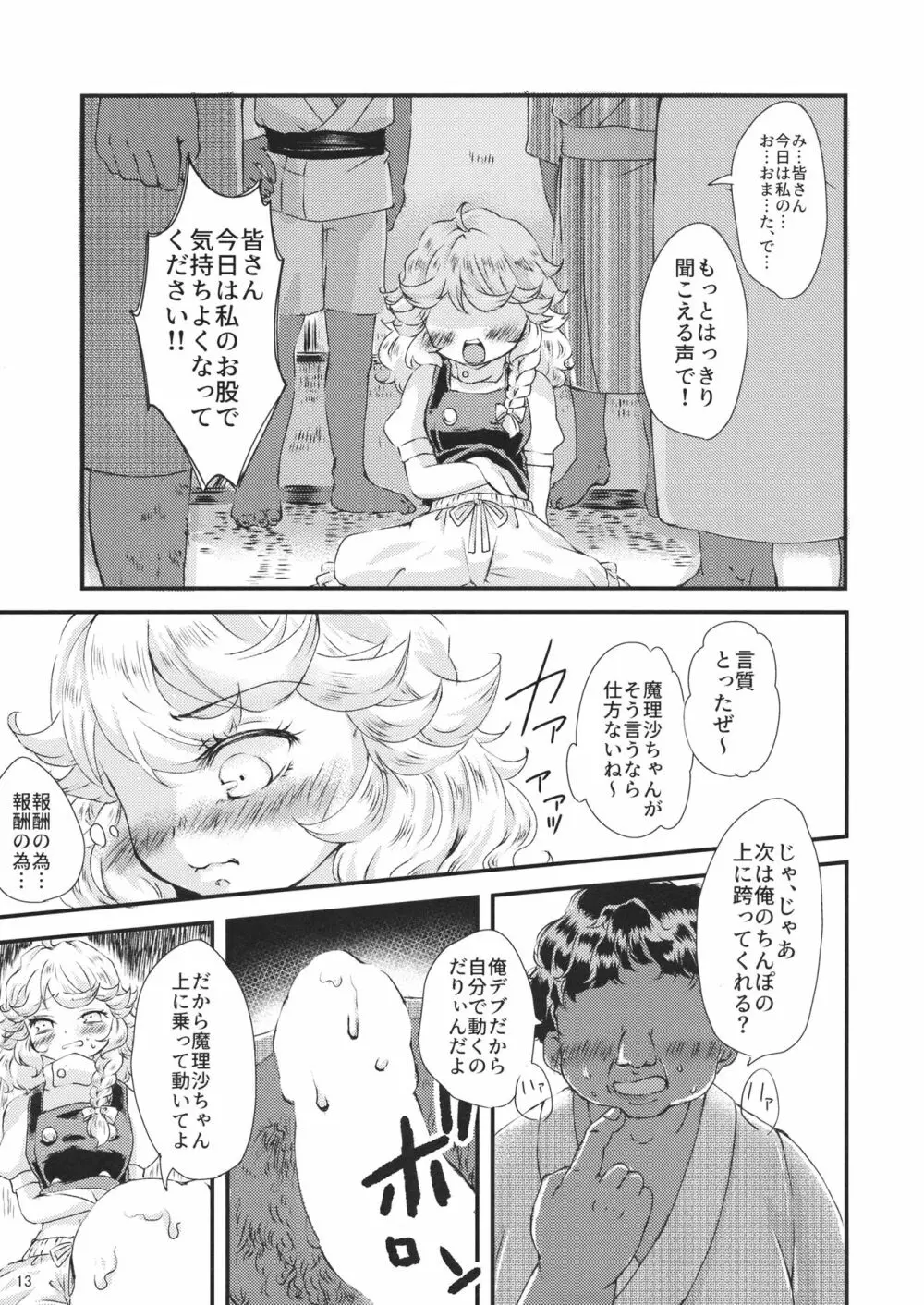 霧雨魔法店、ドロワ素股承ります Page.12