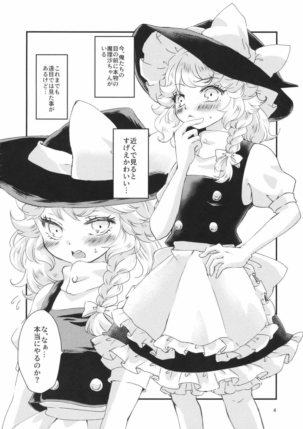 霧雨魔法店、ドロワ素股承ります Page.3