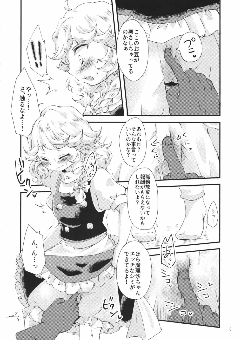 霧雨魔法店、ドロワ素股承ります Page.7