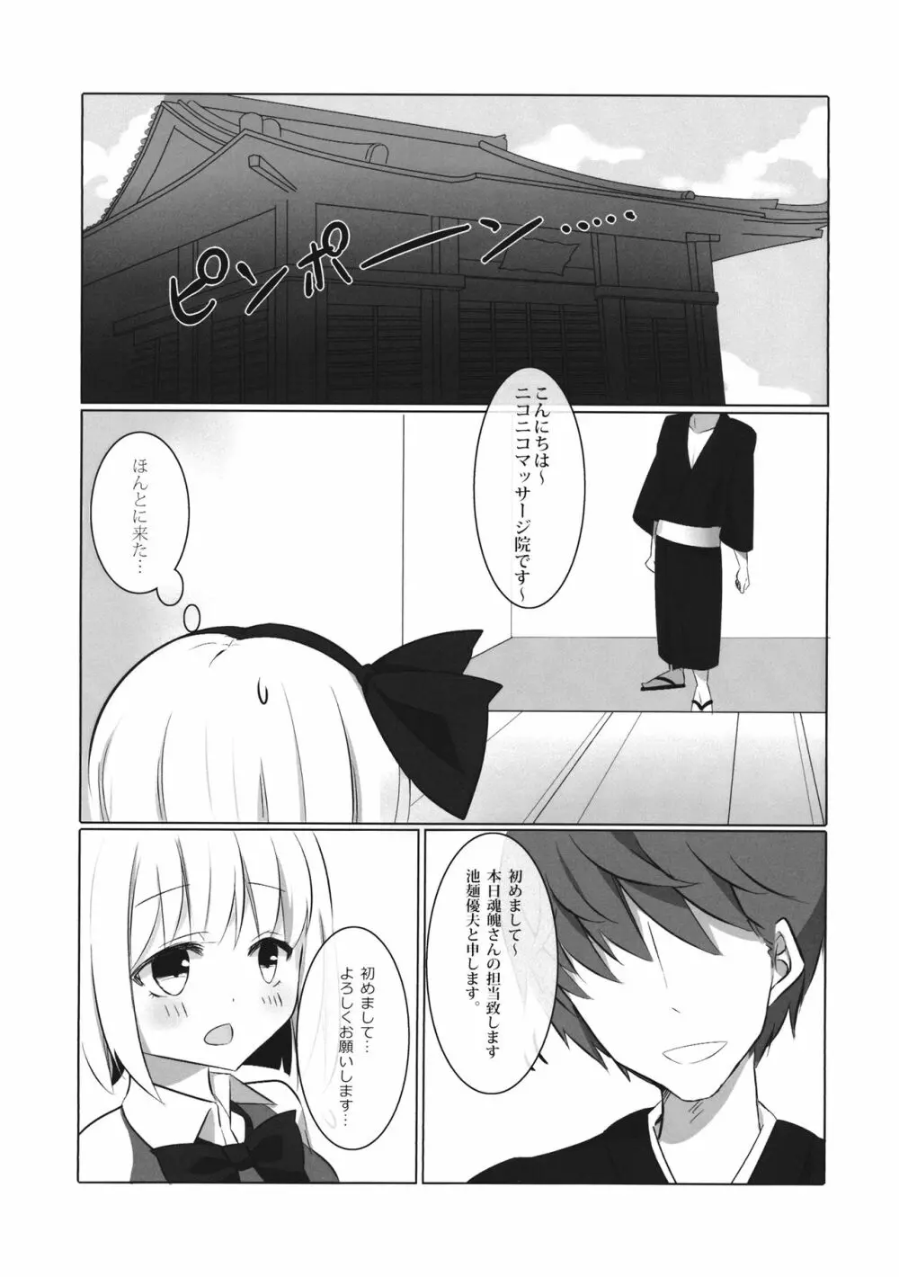 妖夢ずへぶん Page.24