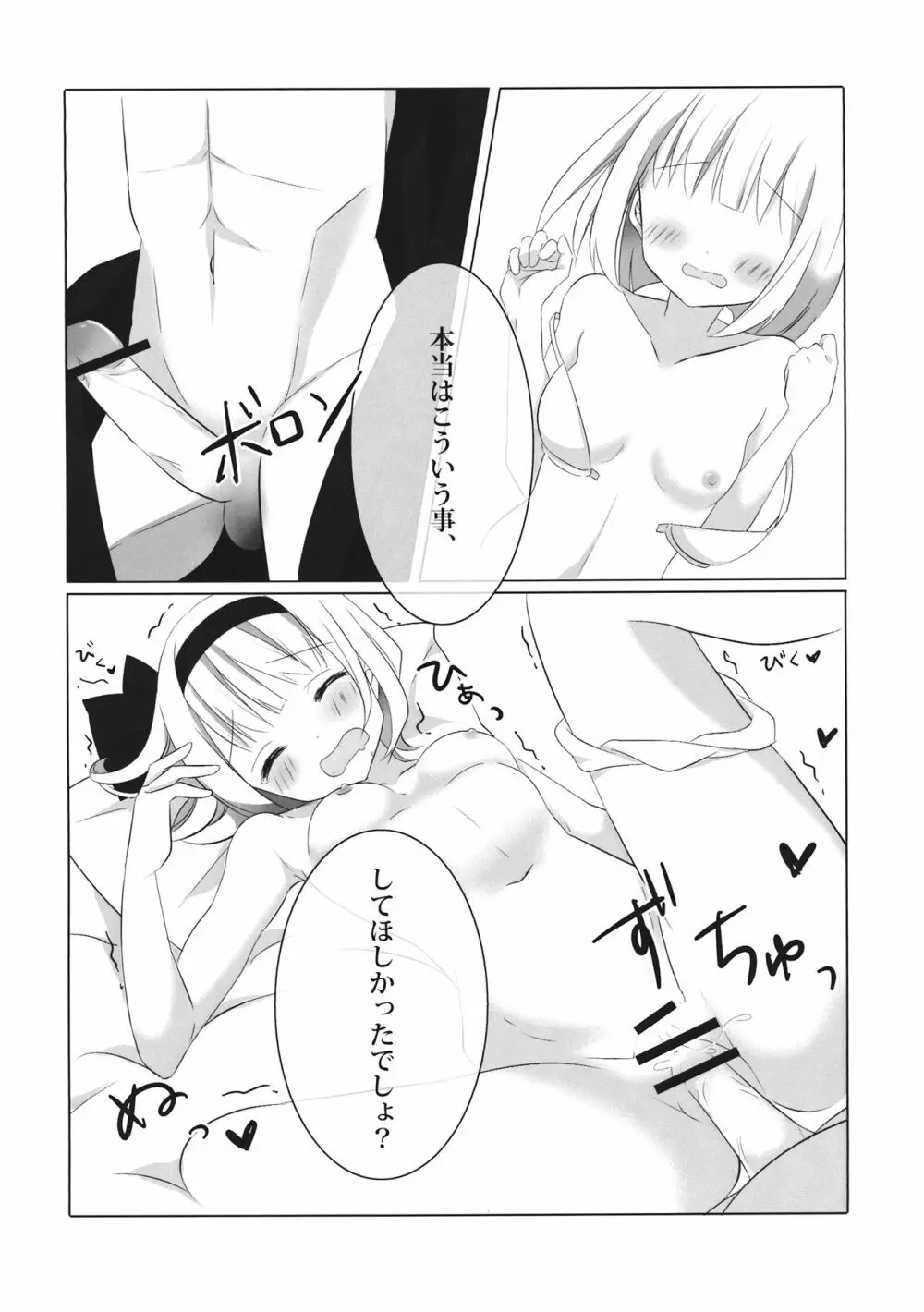 妖夢ずへぶん Page.29