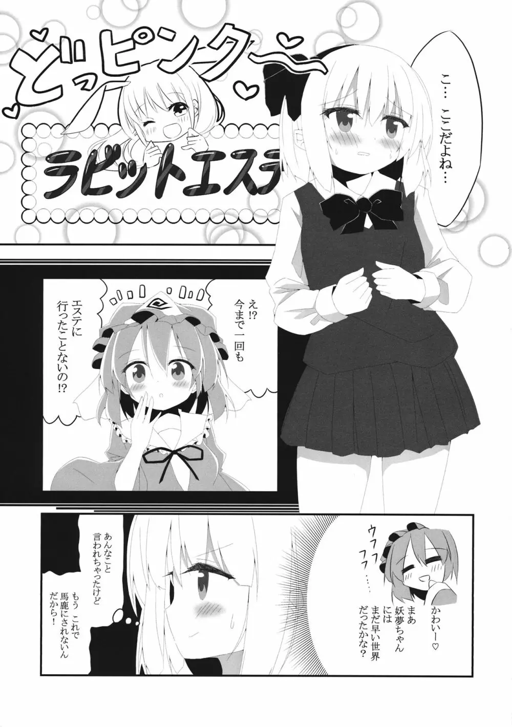 妖夢ずへぶん Page.4