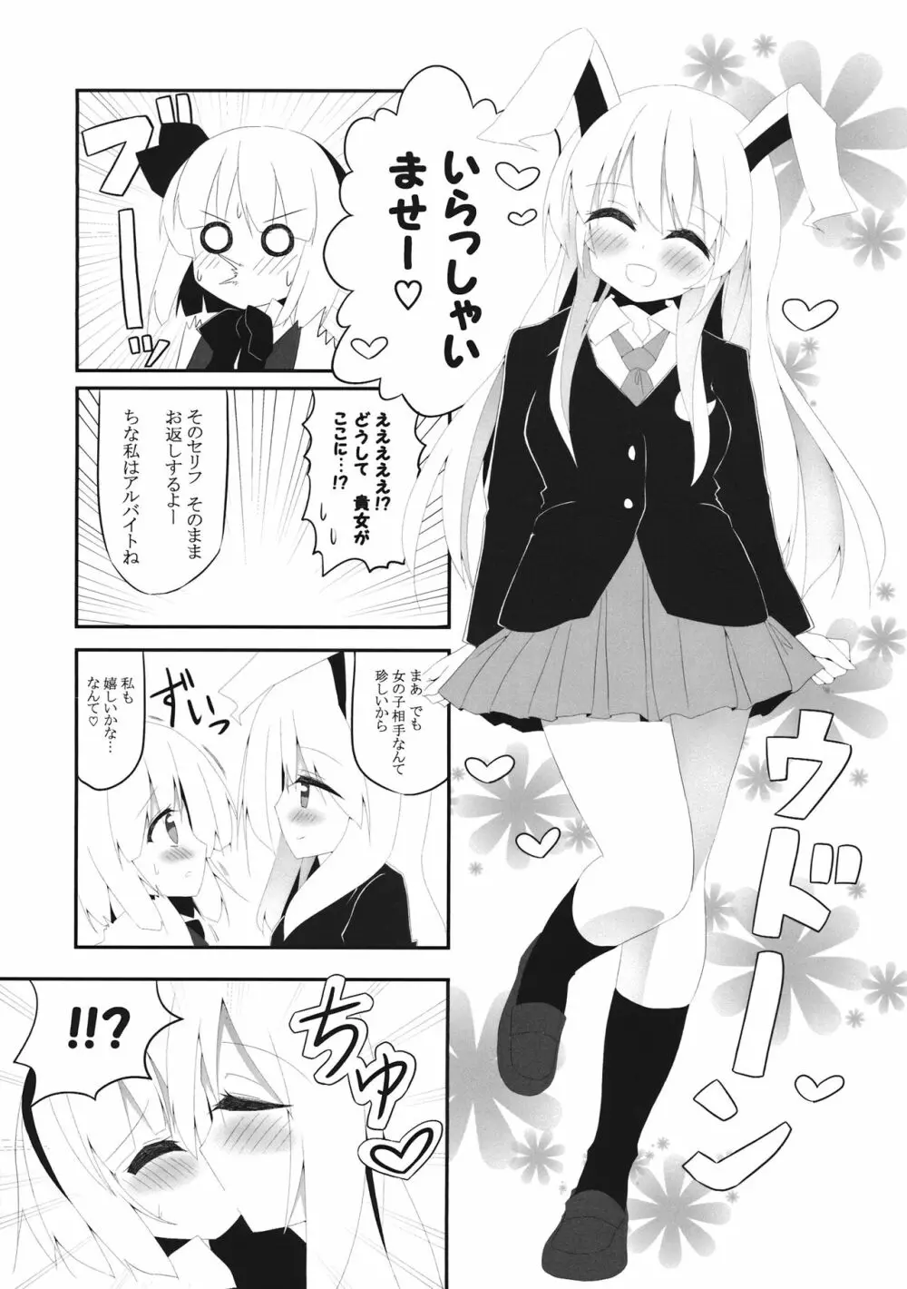 妖夢ずへぶん Page.6