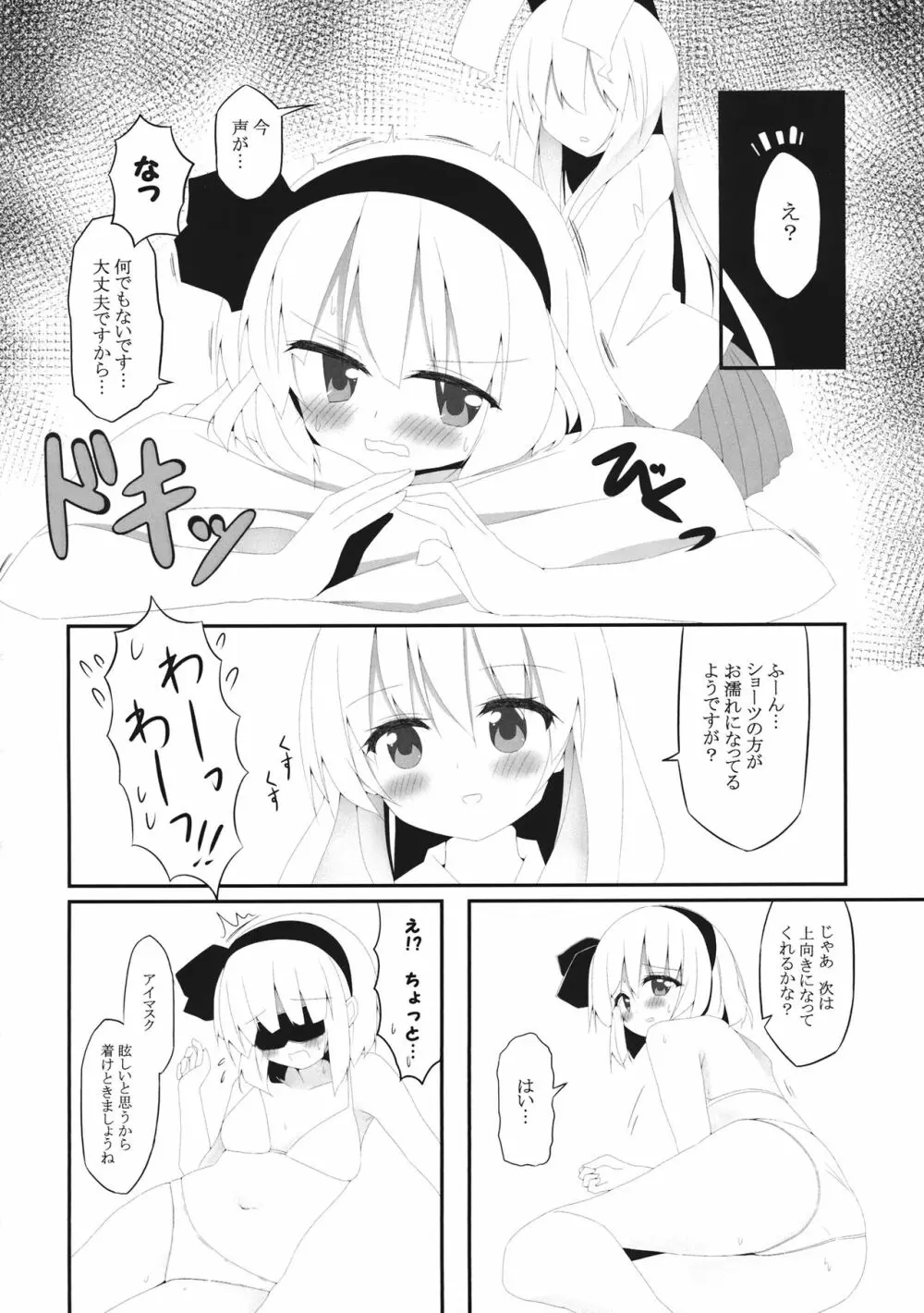 妖夢ずへぶん Page.9
