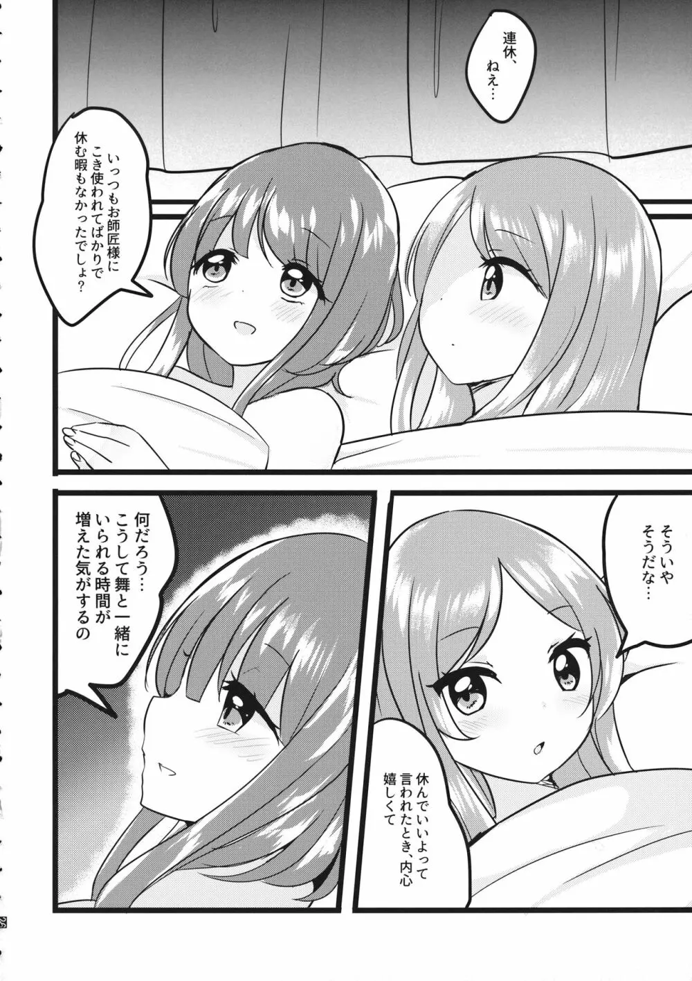 フタリシズカ Page.27