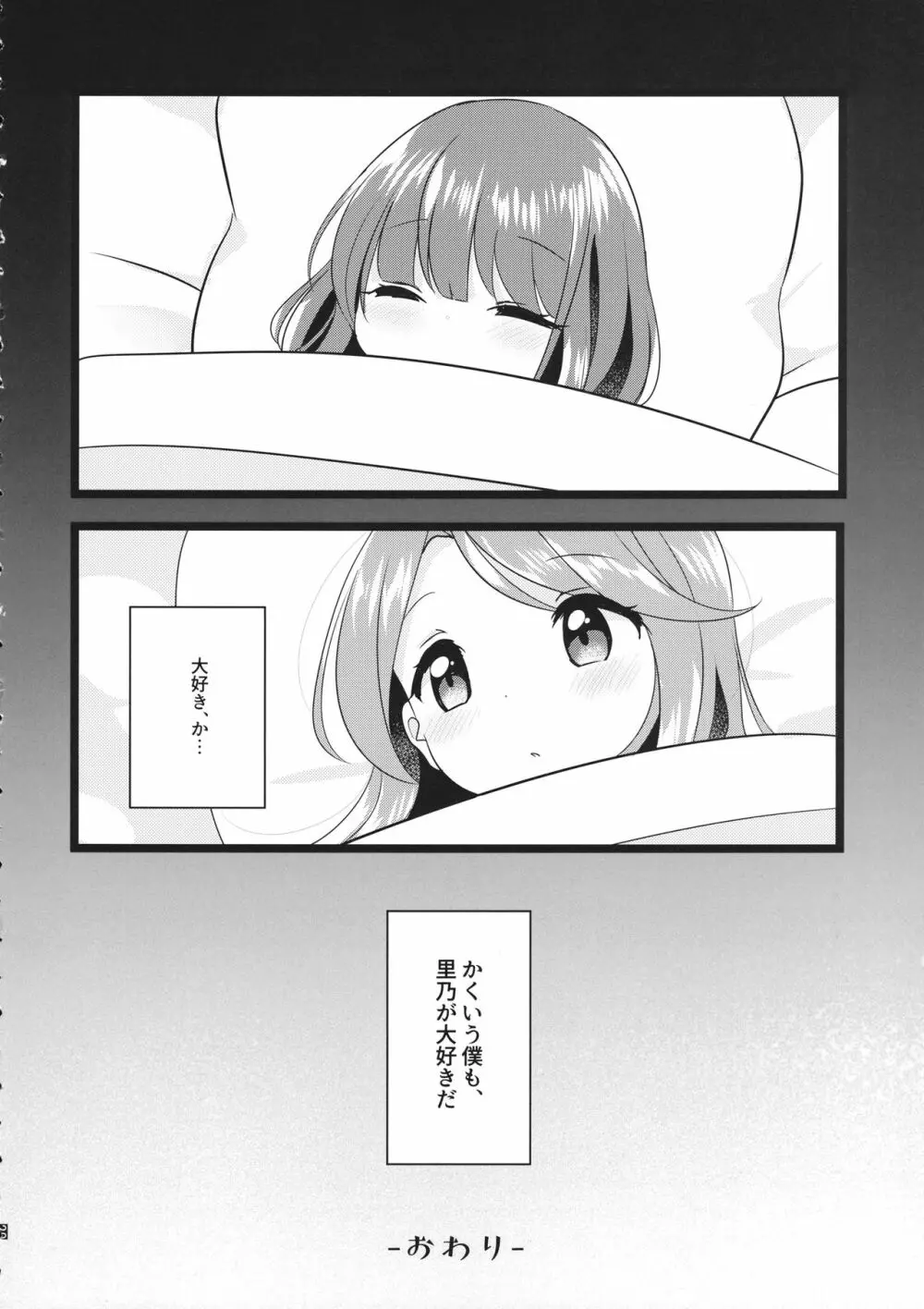 フタリシズカ Page.29