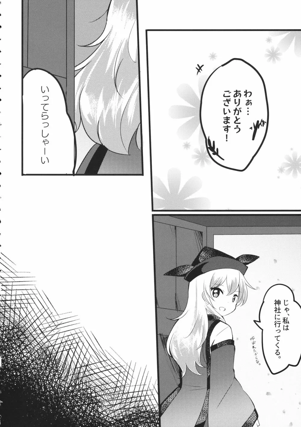 フタリシズカ Page.5