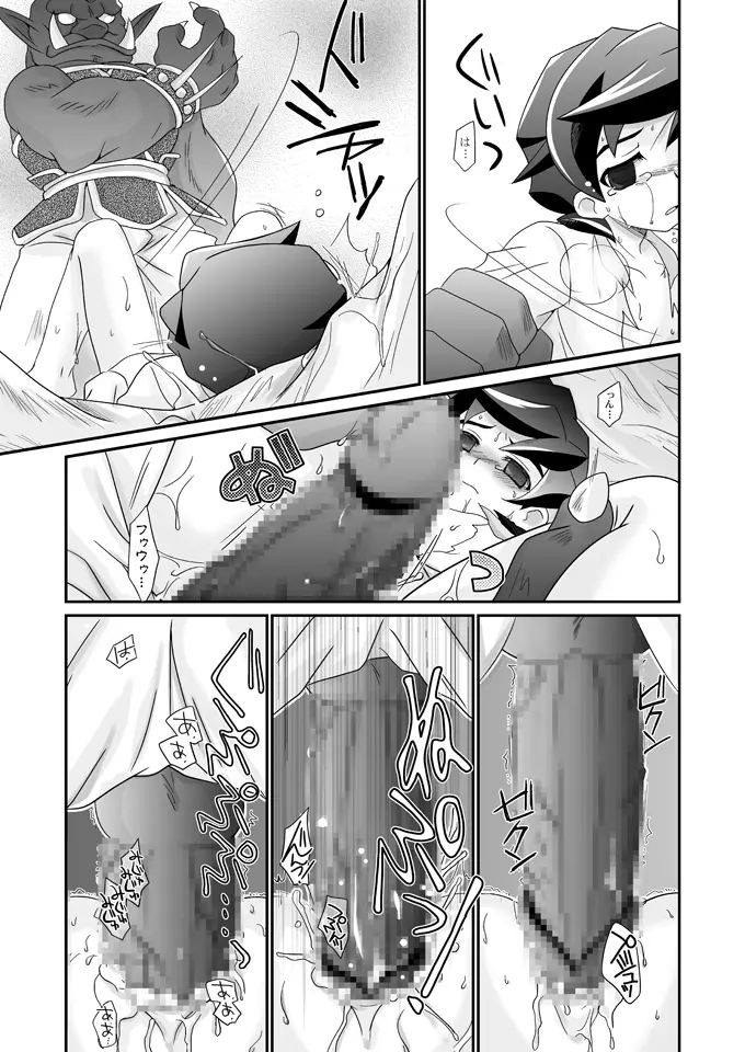 狂った果実 Page.12