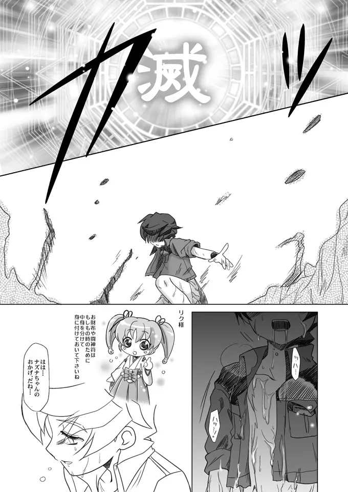 さよならを教えて Page.22