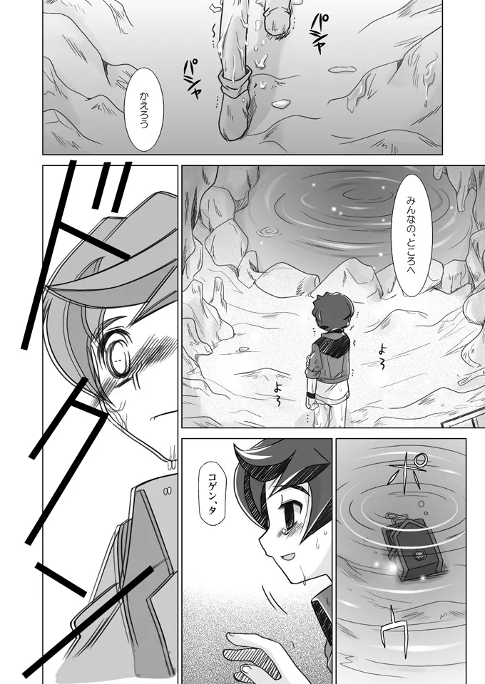 さよならを教えて Page.23