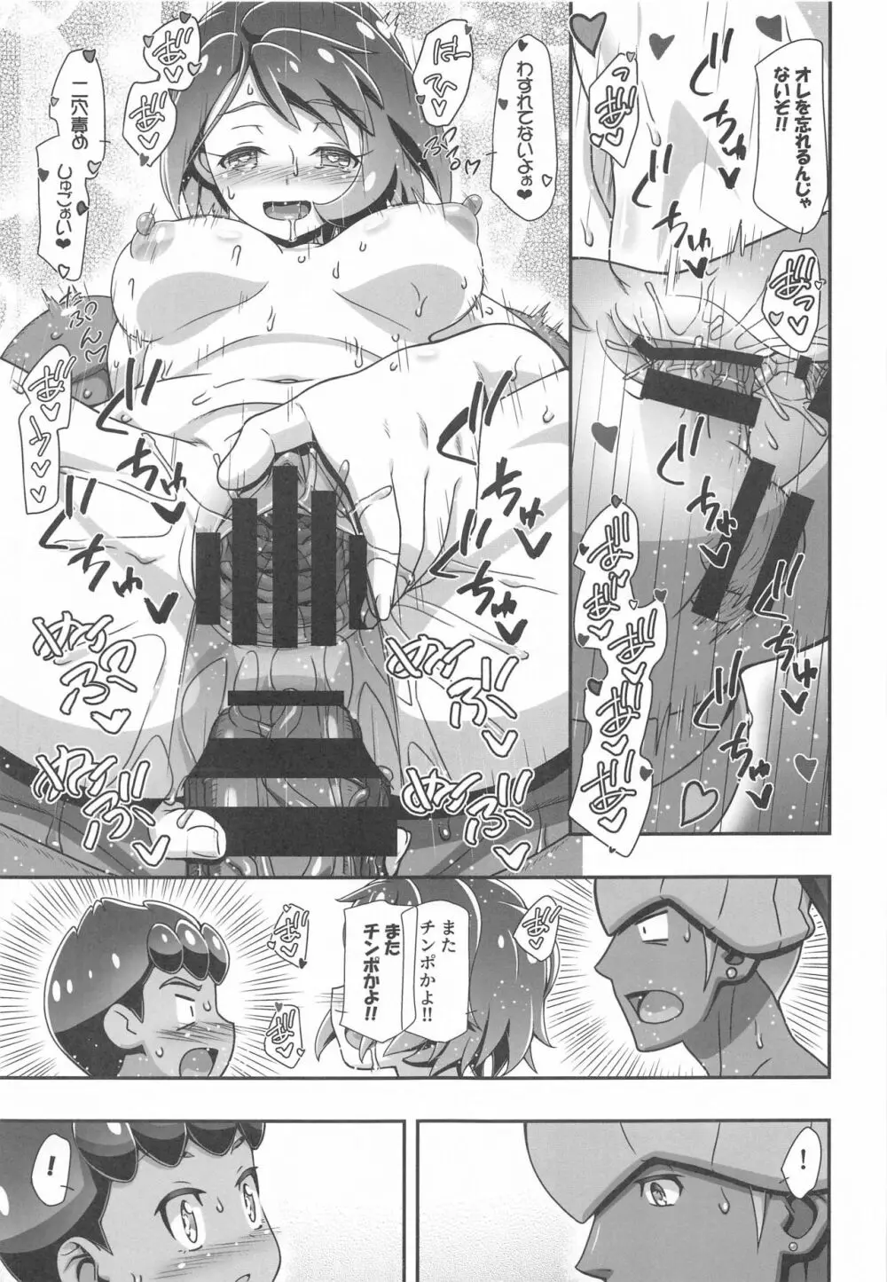 PMG剣盾ユウリ Page.18