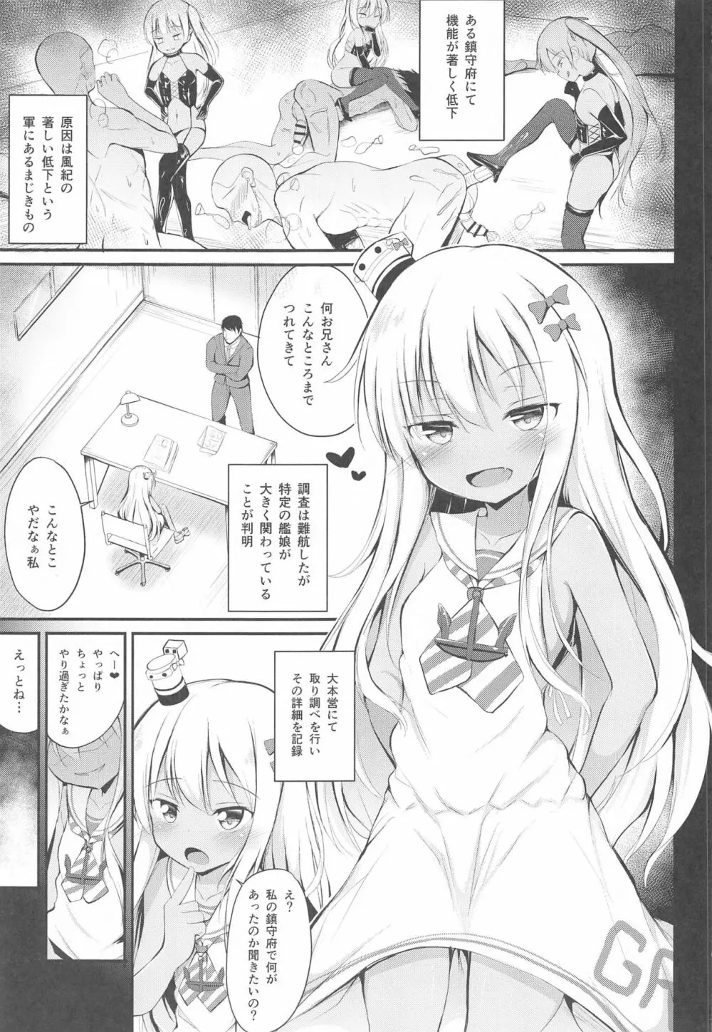 メスガキグレカーレちゃんにスキ放題されちゃう本 Page.2