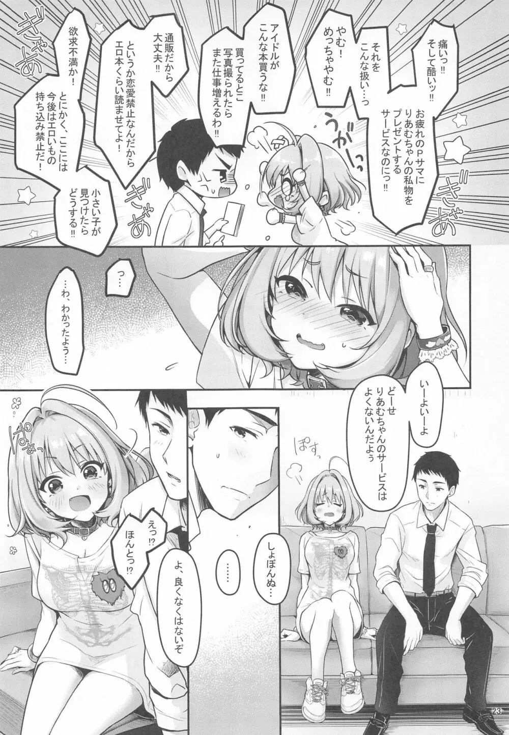 Pサマ専属泡姫りあむちゃん Page.24