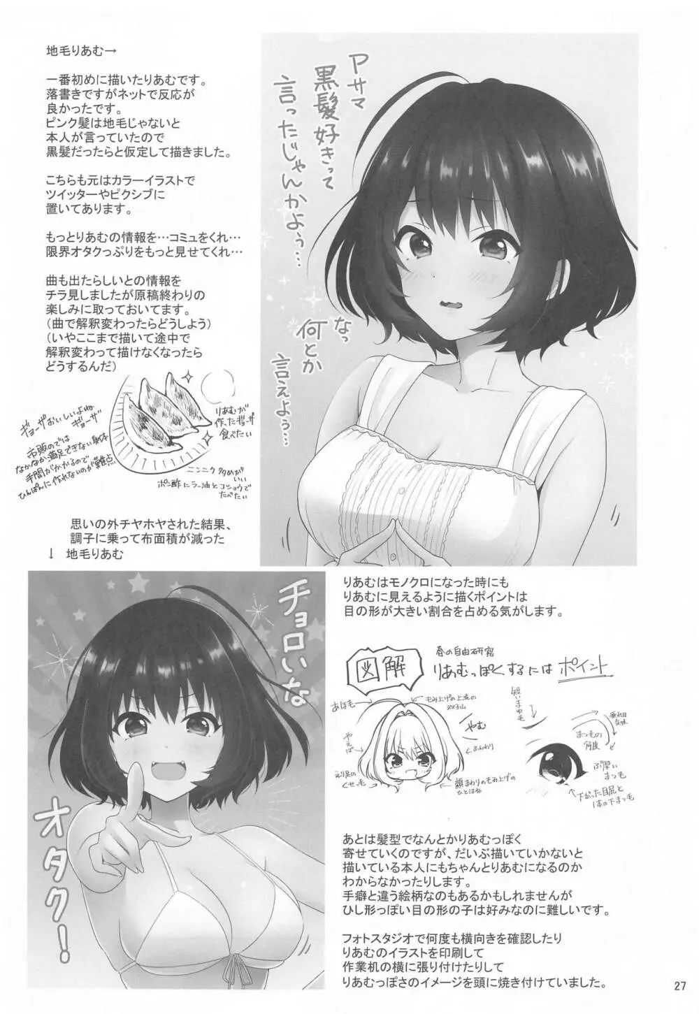 Pサマ専属泡姫りあむちゃん Page.28