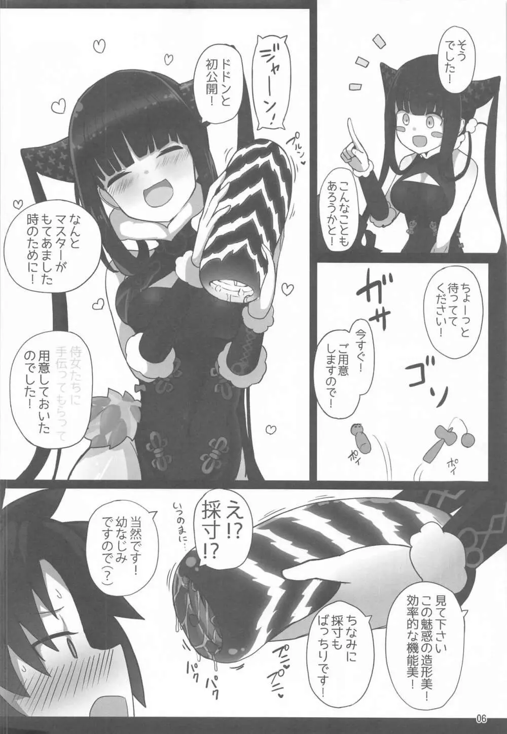 [約束の海岸線 (よーさい)] 幼なじみの(？)楊貴妃ちゃんとシコたまらぶエッチする本 (Fate/Grand Order) Page.5