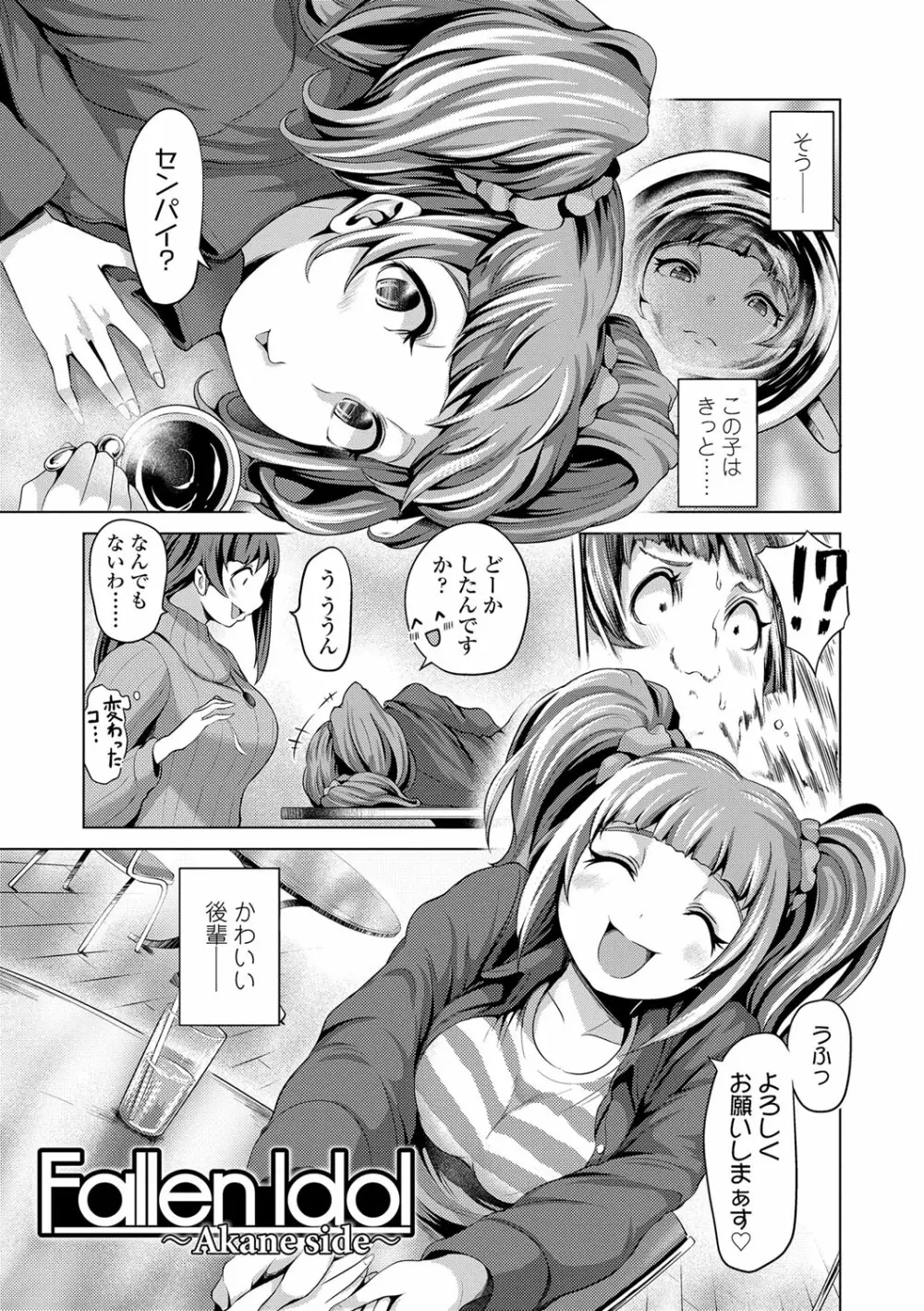 ドルハメ -アイドル奴隷のしつけかた- Page.100