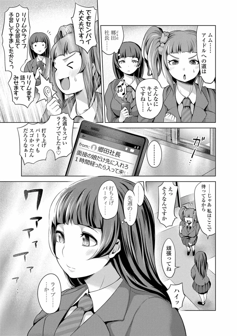 ドルハメ -アイドル奴隷のしつけかた- Page.102