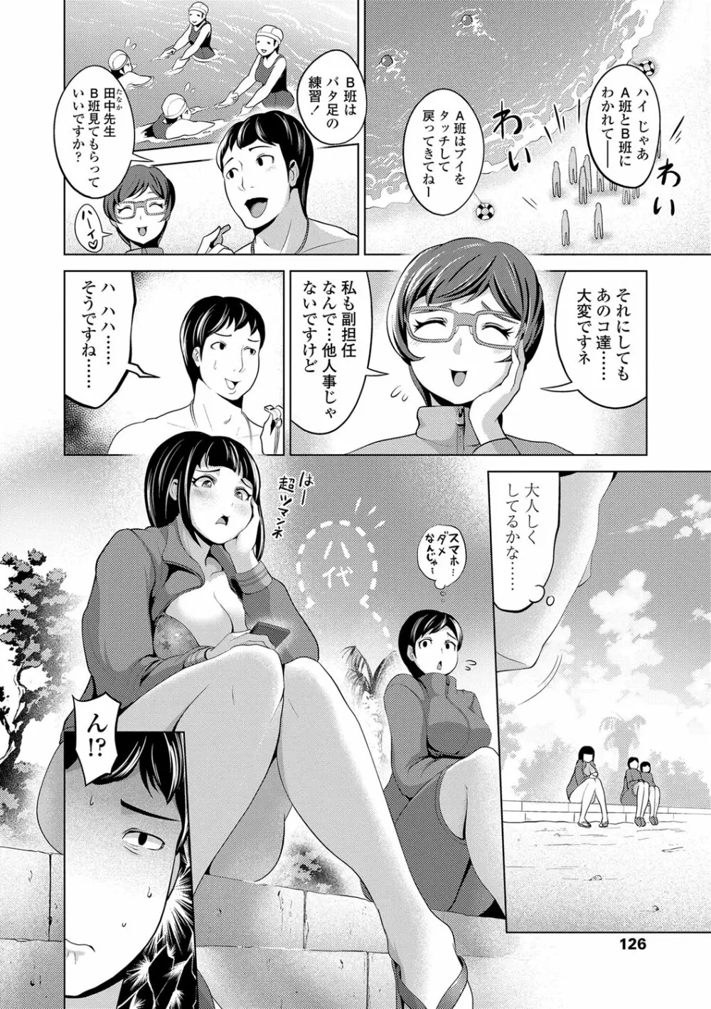 ドルハメ -アイドル奴隷のしつけかた- Page.129