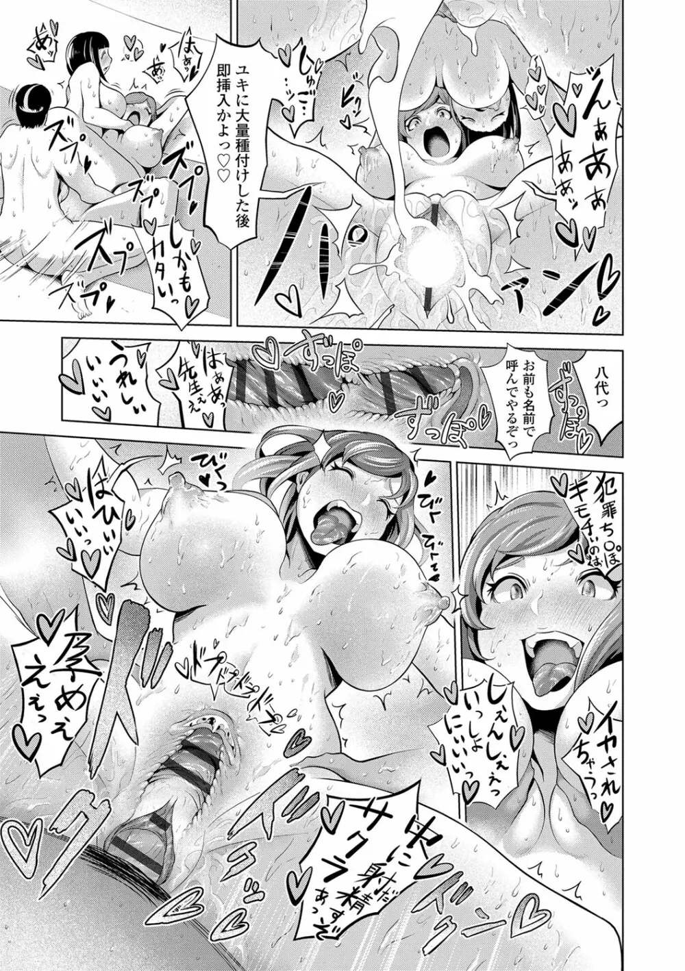 ドルハメ -アイドル奴隷のしつけかた- Page.144