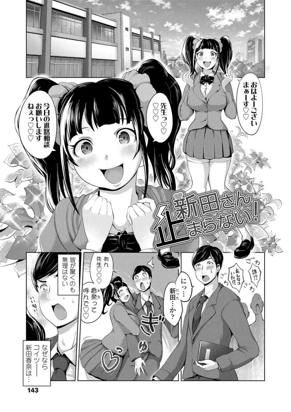 ドルハメ -アイドル奴隷のしつけかた- Page.146