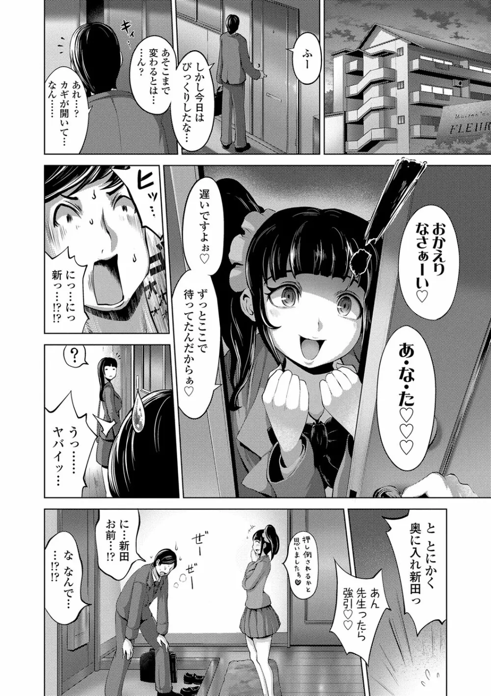 ドルハメ -アイドル奴隷のしつけかた- Page.149