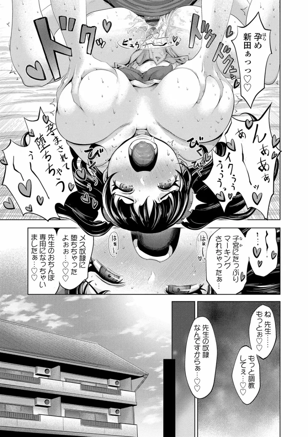 ドルハメ -アイドル奴隷のしつけかた- Page.164