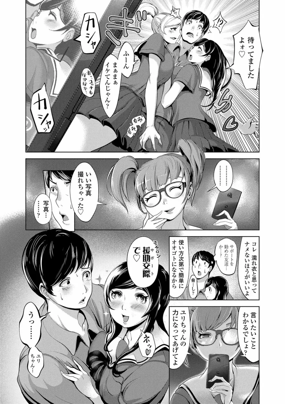 ドルハメ -アイドル奴隷のしつけかた- Page.169