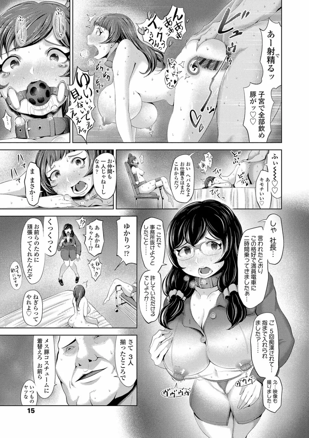 ドルハメ -アイドル奴隷のしつけかた- Page.18