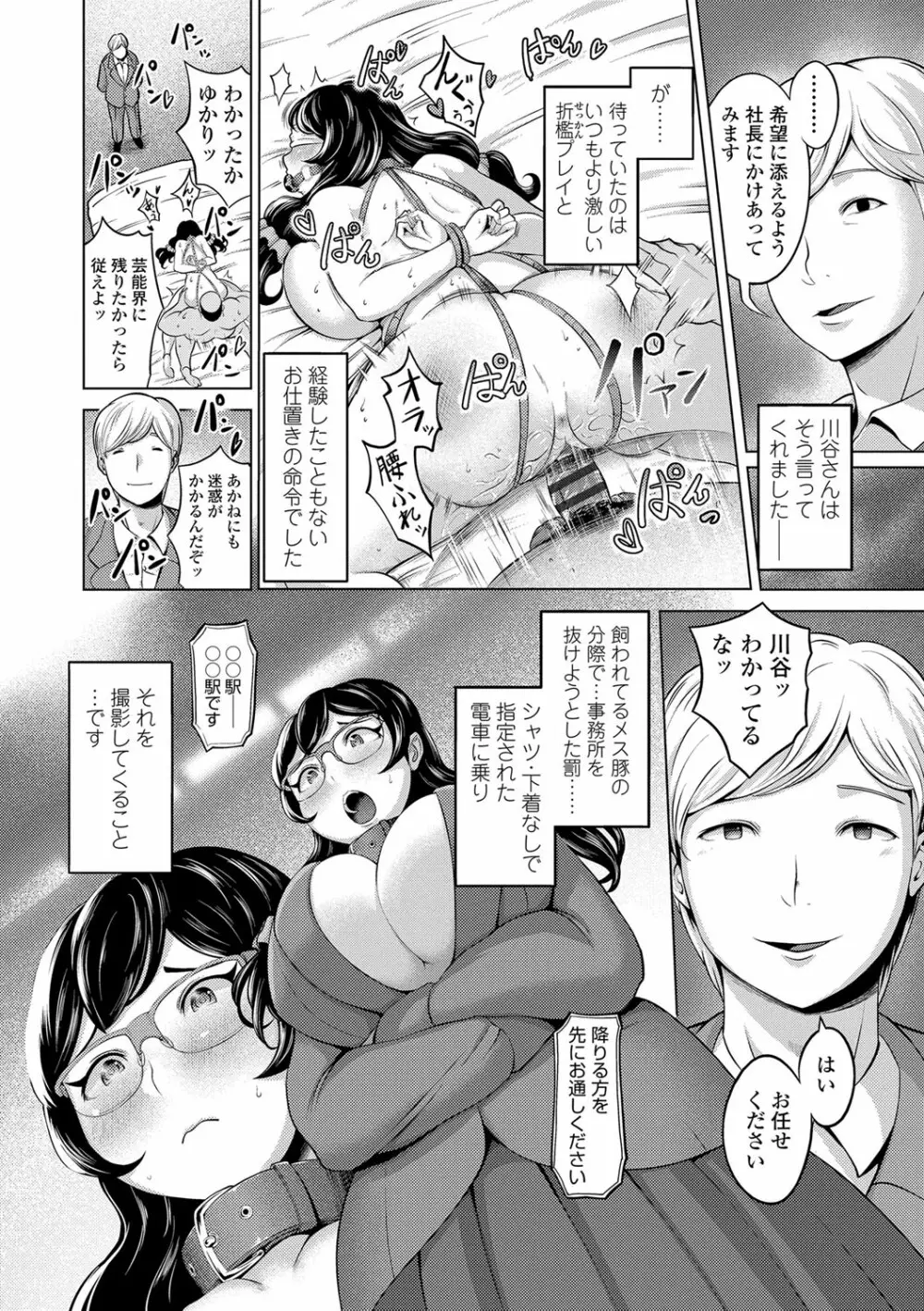 ドルハメ -アイドル奴隷のしつけかた- Page.37