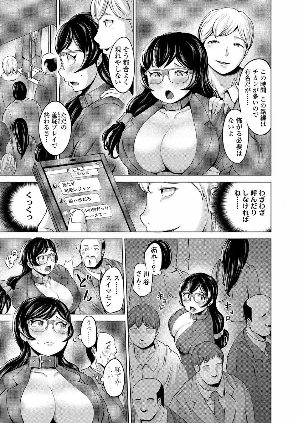 ドルハメ -アイドル奴隷のしつけかた- Page.38