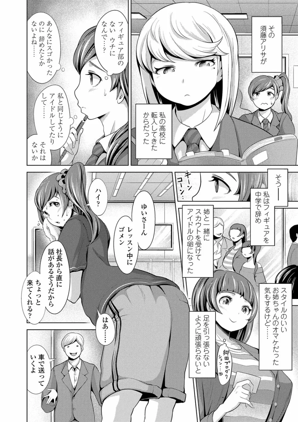 ドルハメ -アイドル奴隷のしつけかた- Page.57