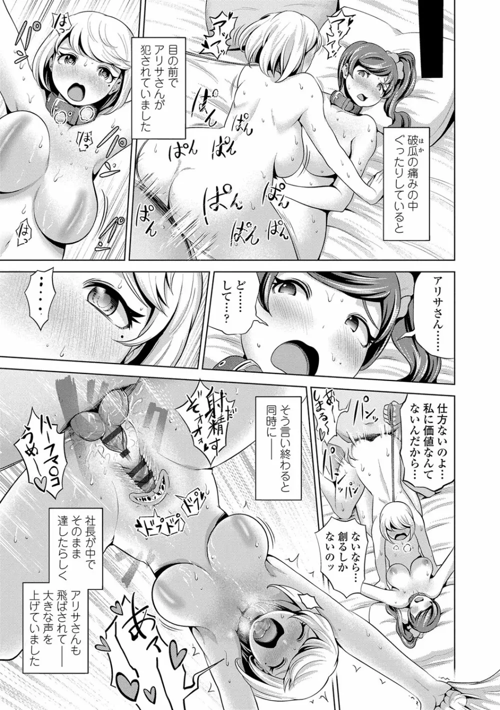 ドルハメ -アイドル奴隷のしつけかた- Page.64