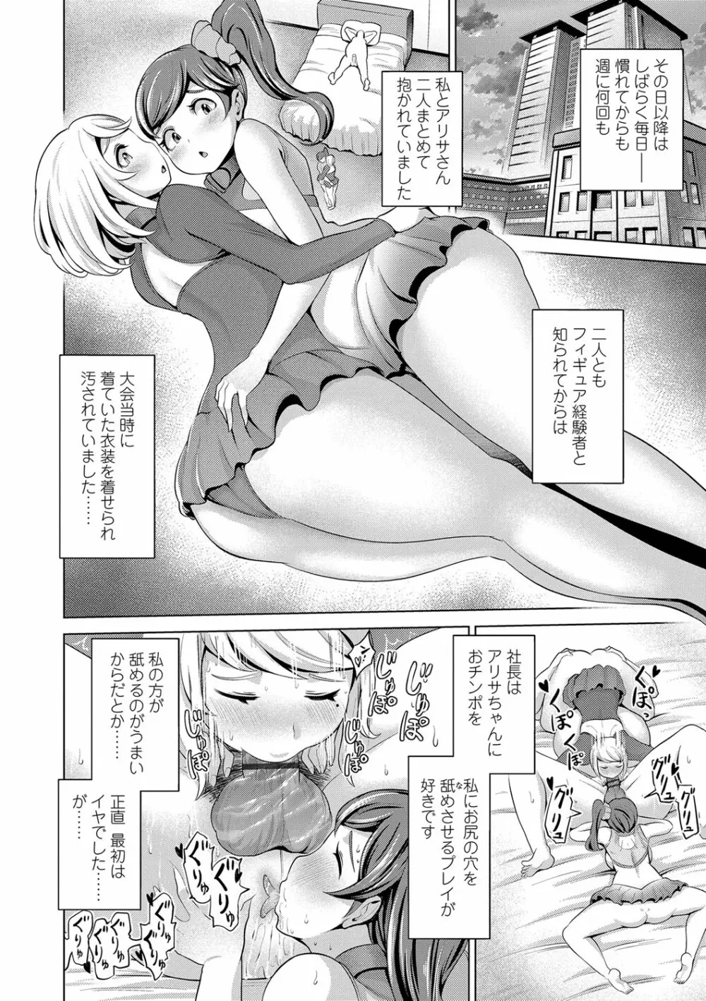 ドルハメ -アイドル奴隷のしつけかた- Page.65