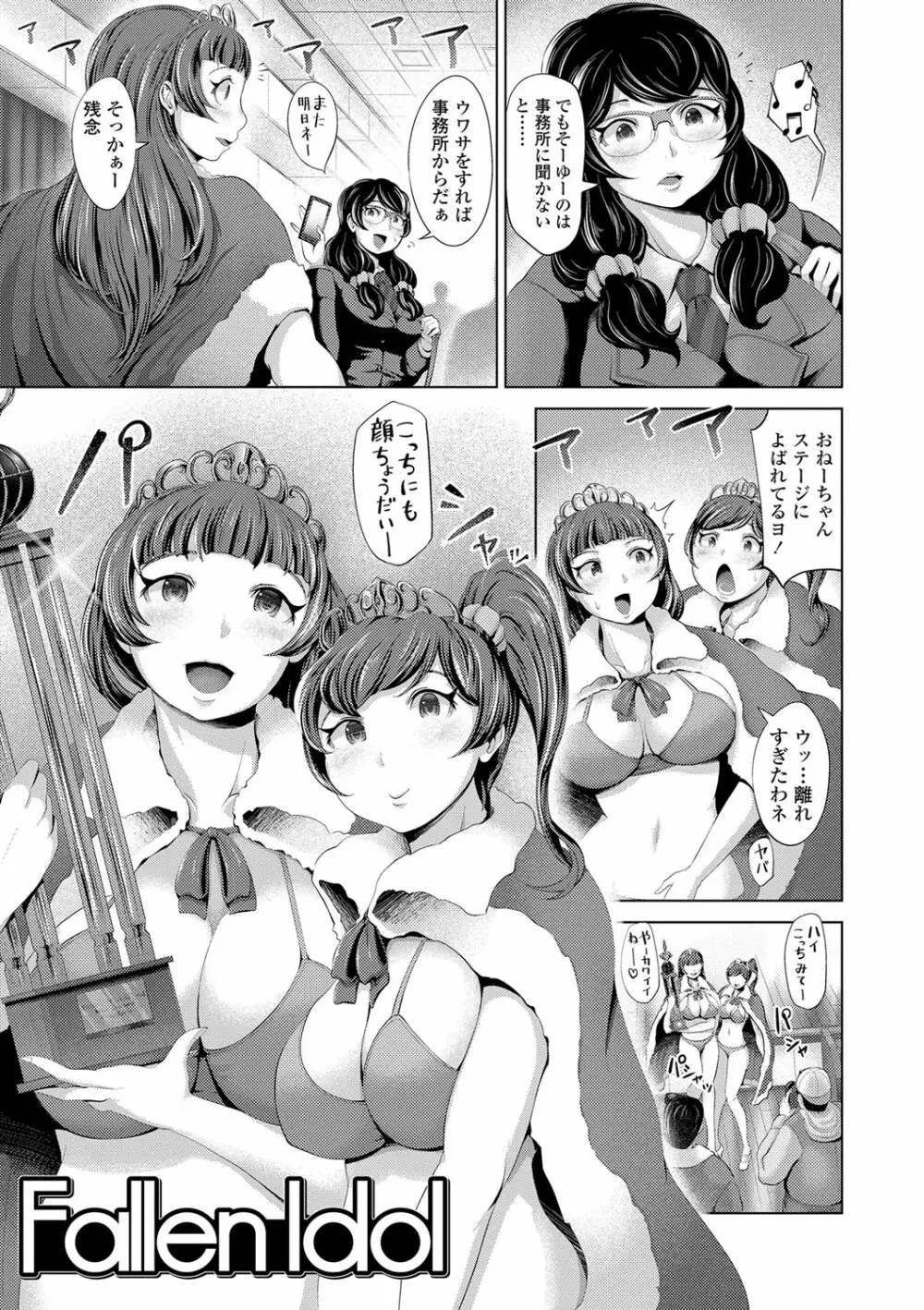 ドルハメ -アイドル奴隷のしつけかた- Page.8