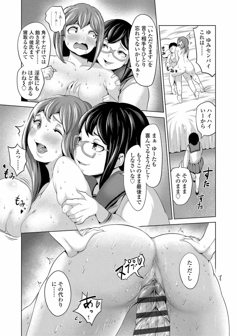 ドルハメ -アイドル奴隷のしつけかた- Page.88