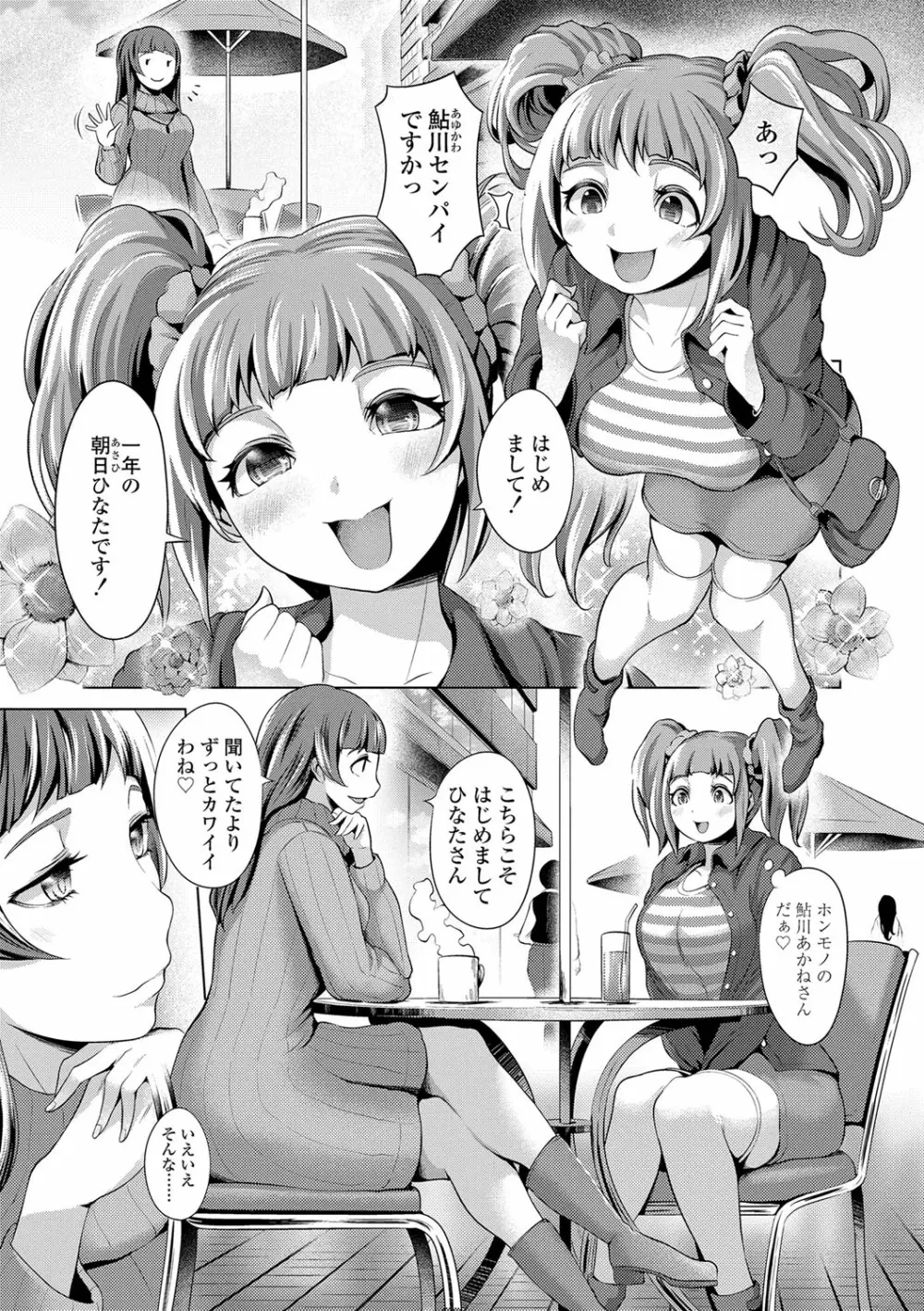 ドルハメ -アイドル奴隷のしつけかた- Page.98